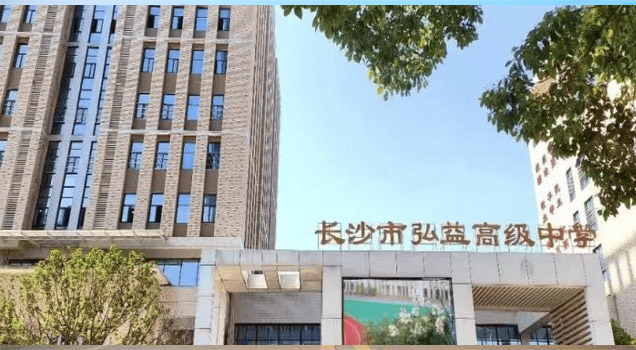 长沙思沁和弘益高中复读部那个好？优势对比分析