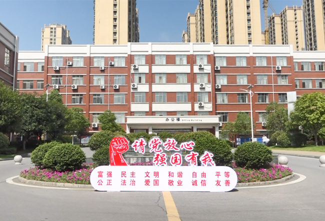 邵阳市湘郡铭志学校